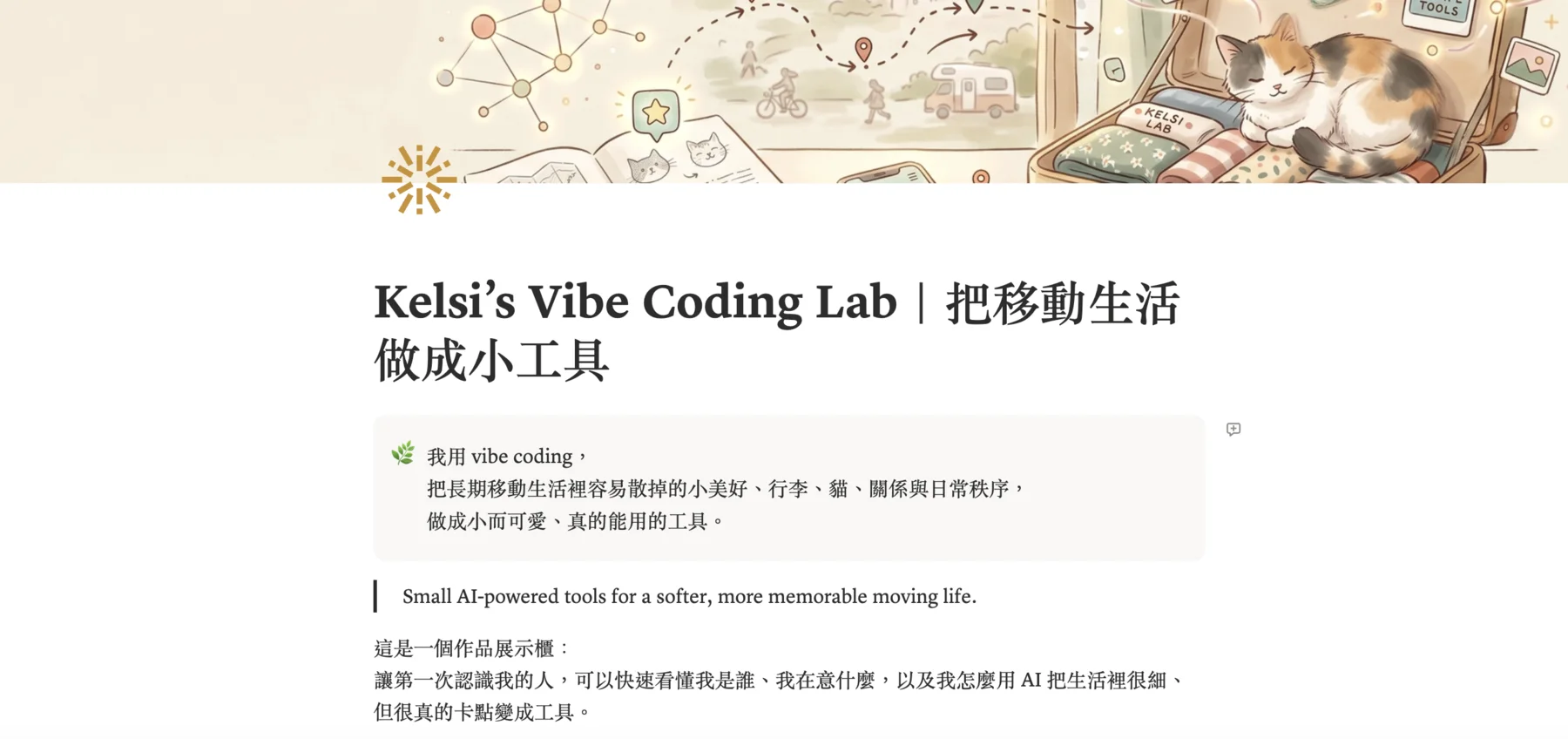 Kelsi's Vibe Coding Lab 首屏：Notion Landing Page 標題、Callout 與主視覺