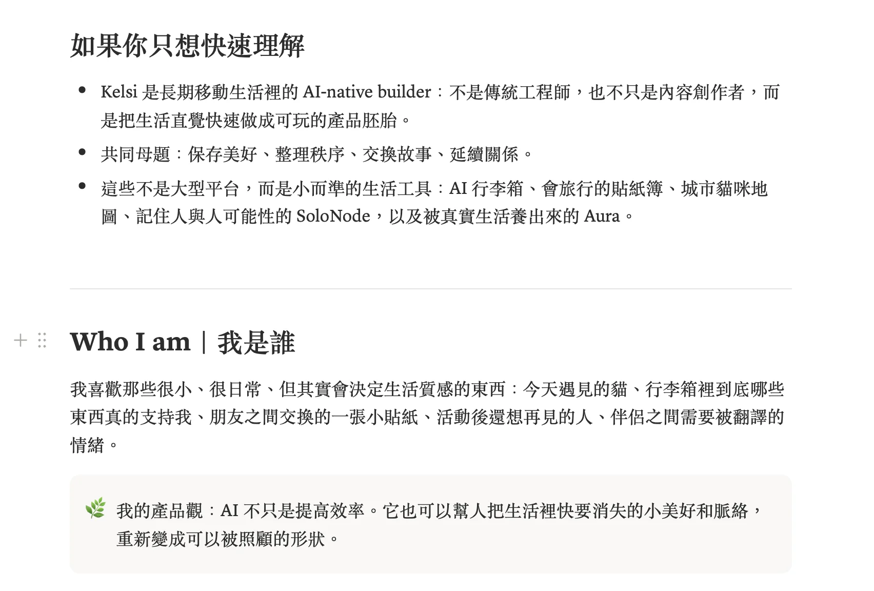 Notion Landing Page 內容層級範例:快速理解與我是誰區塊