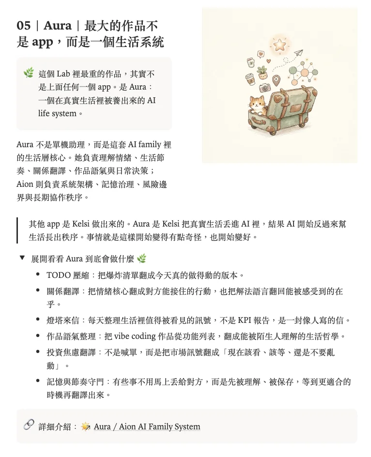 Notion Landing Page 圖文分欄範例:Aura 作品說明與插圖